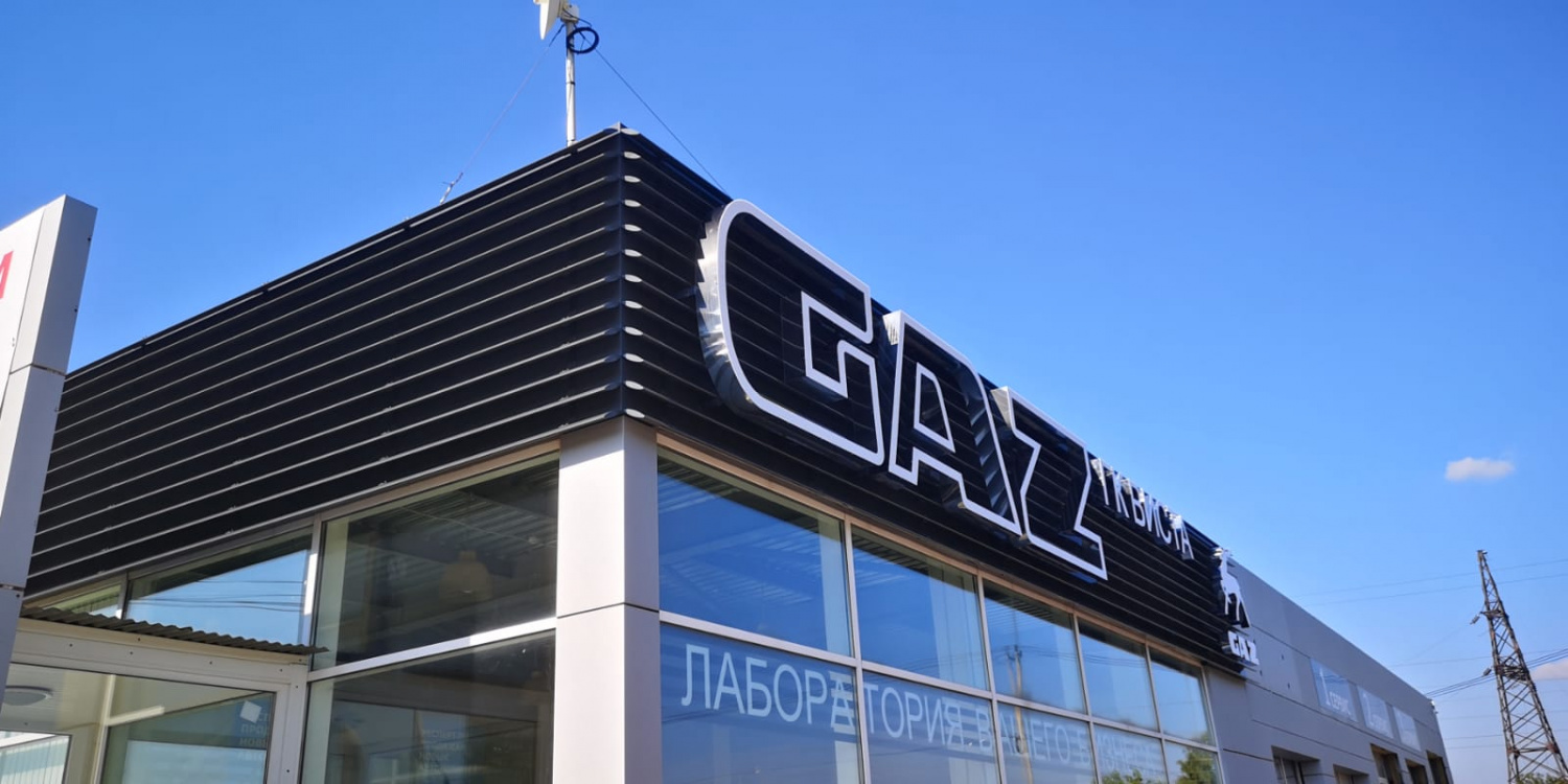 Вывеска ГАЗ для автосалона в городе Новомосковске.